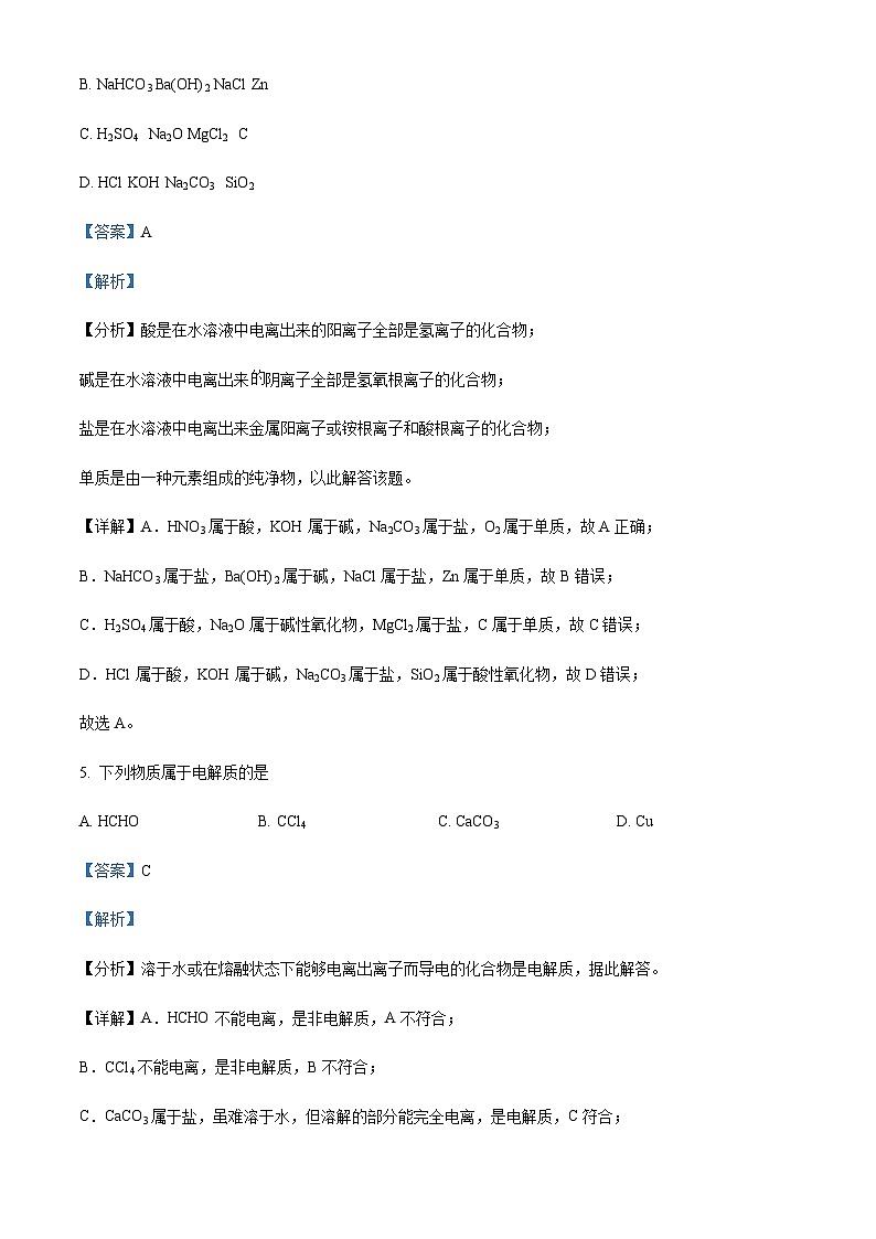 新疆维吾尔自治区喀什地区巴楚县2023-2024学年高一上学期10月期中化学试题含答案03
