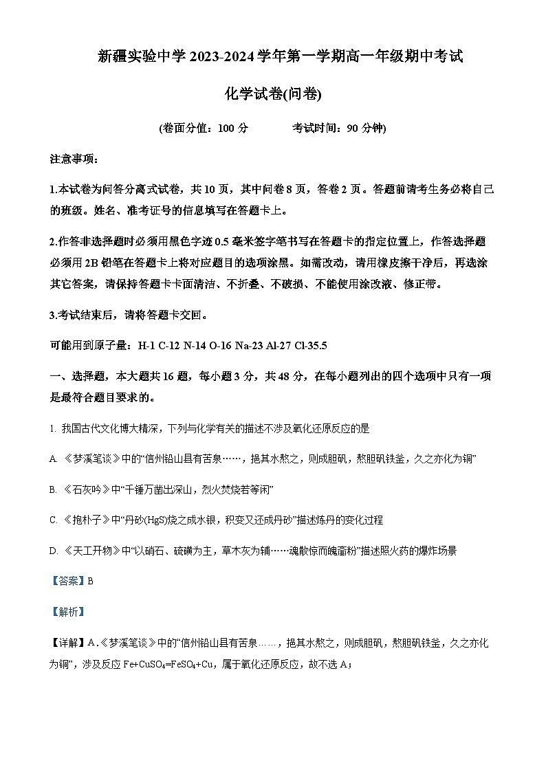 新疆乌鲁木齐市新疆实验中学2023-2024学年高一上学期期中化学试题含答案01