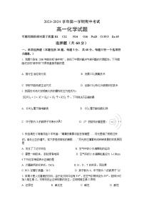 江苏省连云港市高级中学2023-2024学年高一上学期11月期中考试化学试题含答案