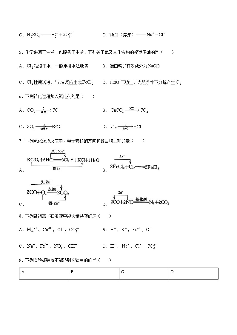 安徽省滁州市九校联盟2023-2024学年高一上学期11月期中考试化学试题含解析02