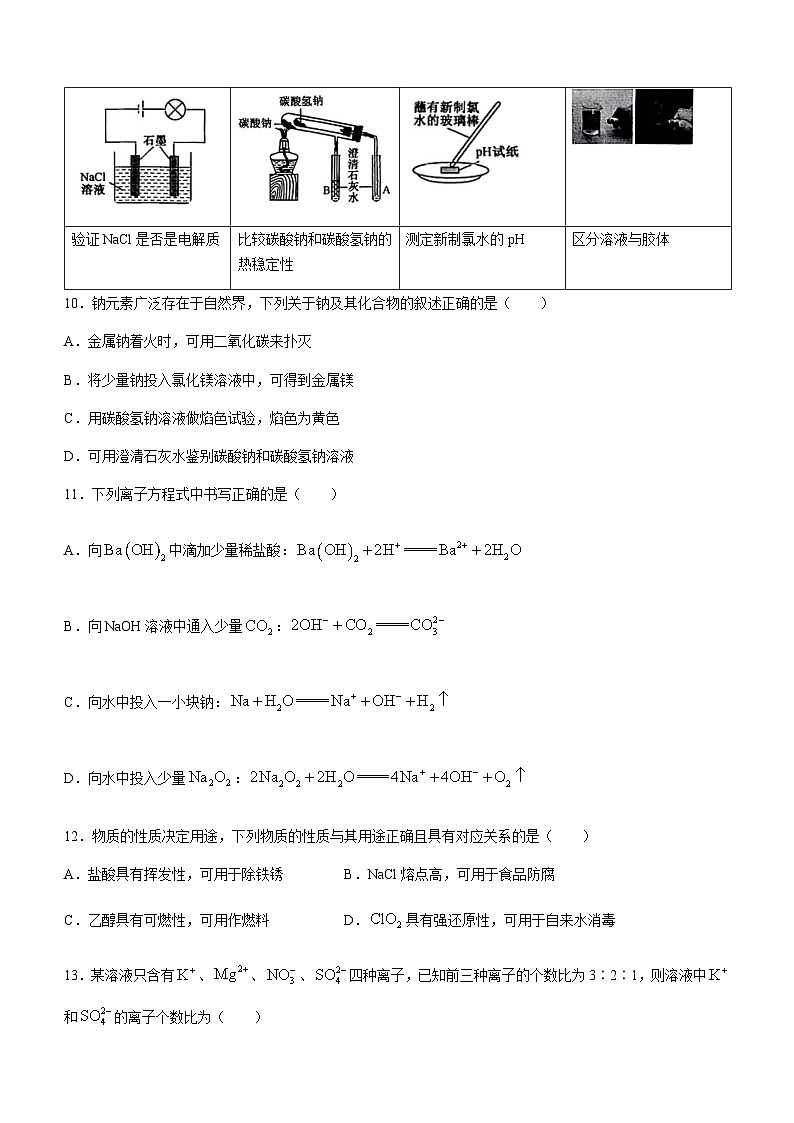 安徽省滁州市九校联盟2023-2024学年高一上学期11月期中考试化学试题含解析03