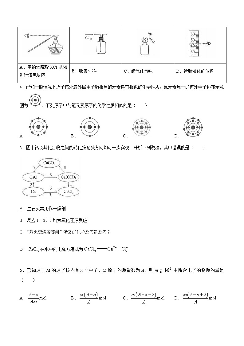 福建省泉州市安溪县2023-2024学年高一上学期11月期中考试化学试题含答案02