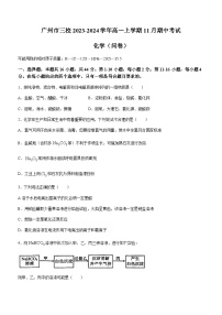 广东省广州市三校2023-2024学年高一上学期11月期中考试化学试题含答案