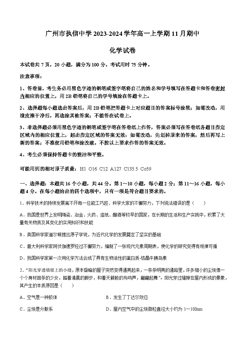 广东省广州市执信中学2023-2024学年高一上学期11月期中考试化学试题含答案01