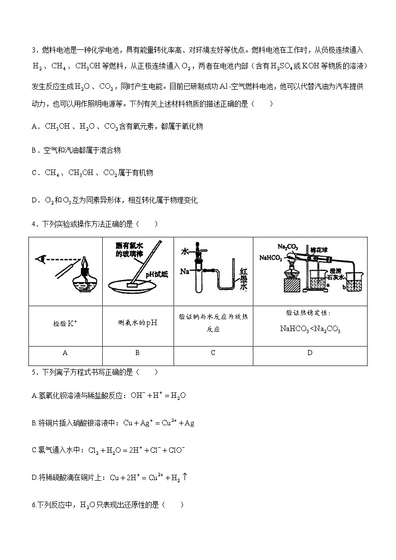 广东省广州市执信中学2023-2024学年高一上学期11月期中考试化学试题含答案02