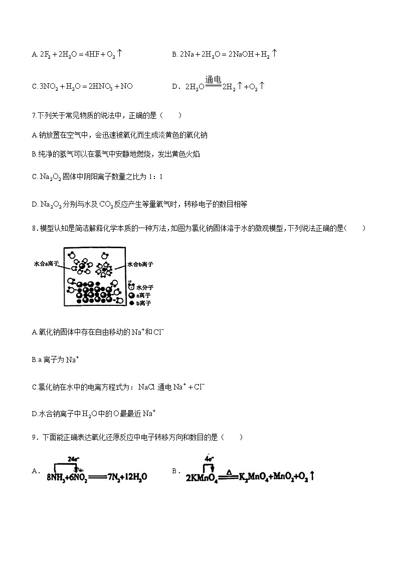 广东省广州市执信中学2023-2024学年高一上学期11月期中考试化学试题含答案03