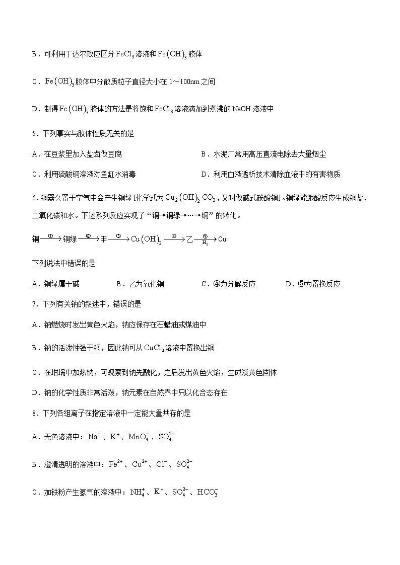广东省深圳中学2023-2024学年高一上学期11月期中考试化学试题含答案02
