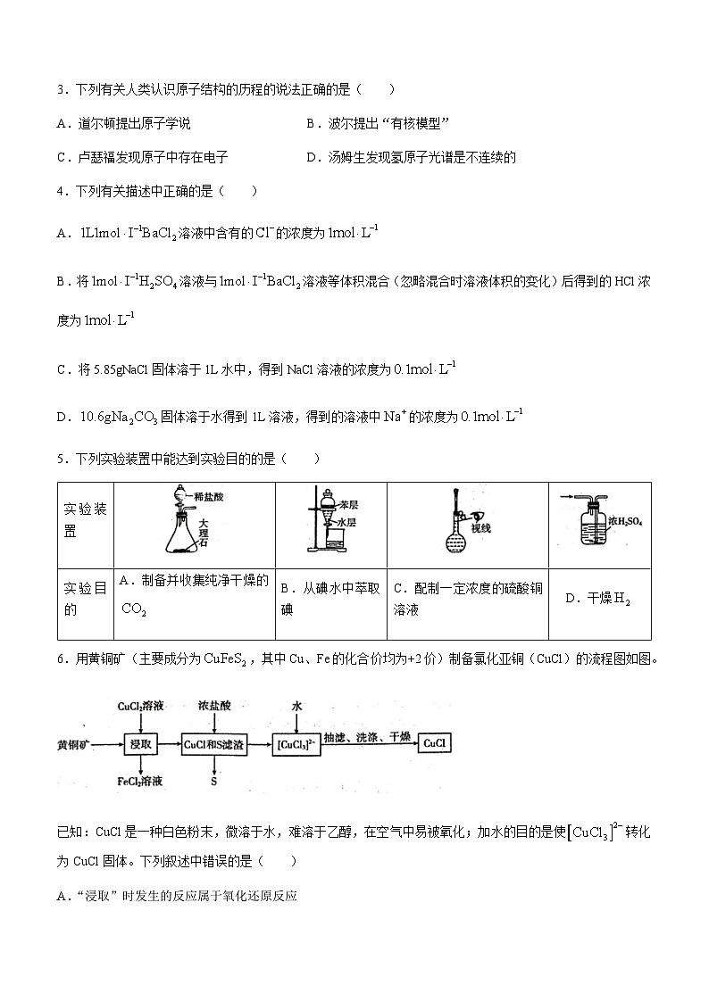 河北省部分学校2023-2024学年高一上学期11月期中考试化学试题含答案02