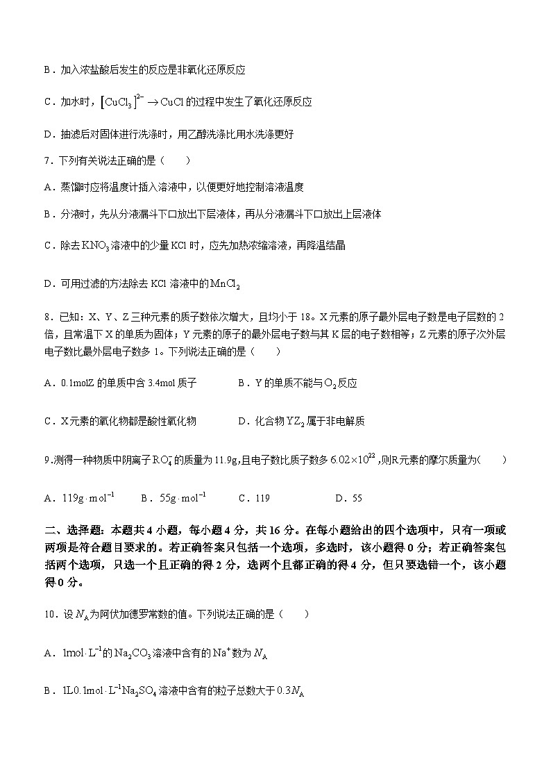 河北省部分学校2023-2024学年高一上学期11月期中考试化学试题含答案03