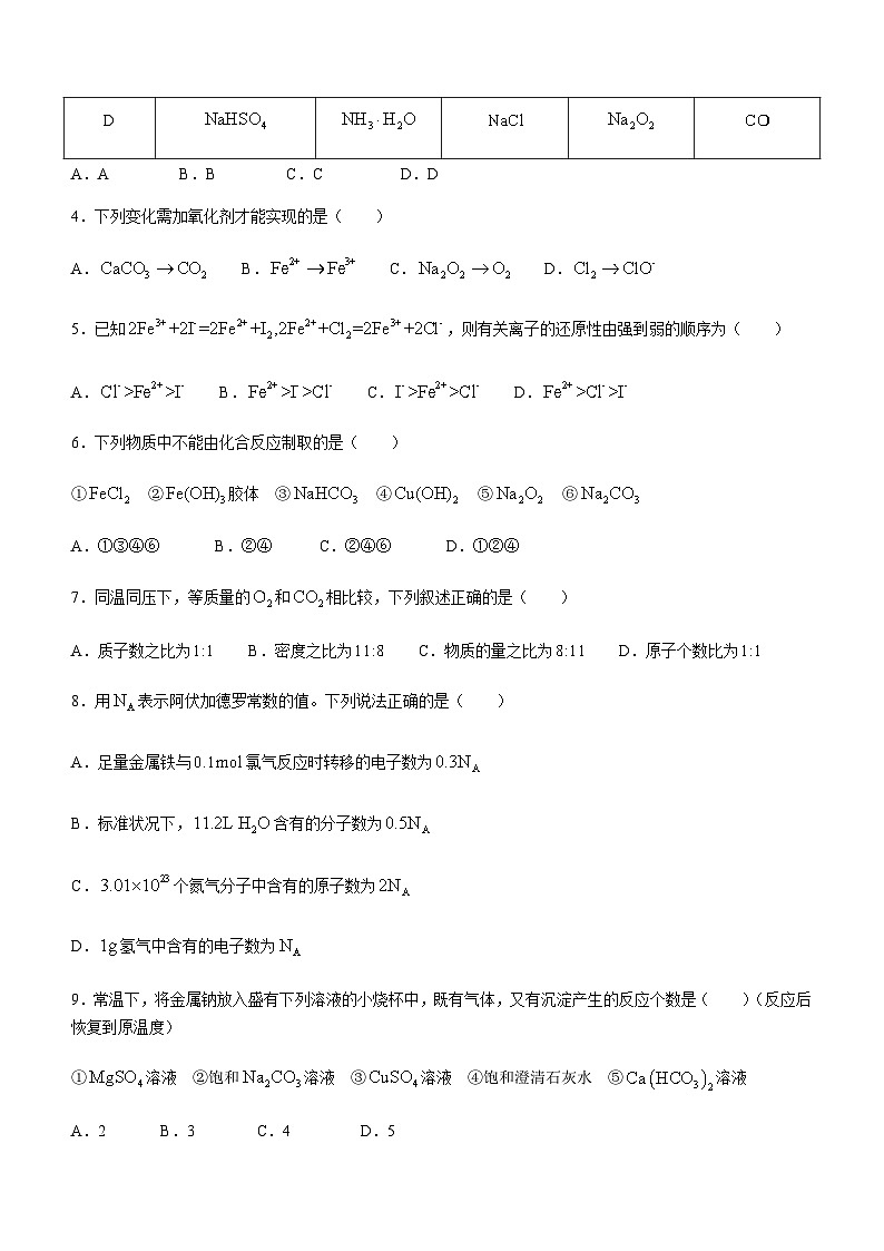 黑龙江省哈尔滨市师范大学附属中学2023-2024学年高一上学期11月期中考试化学试题含答案02