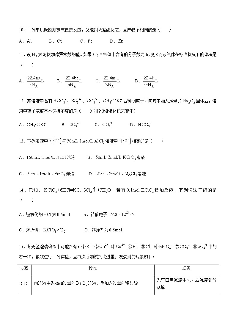 黑龙江省哈尔滨市师范大学附属中学2023-2024学年高一上学期11月期中考试化学试题含答案03