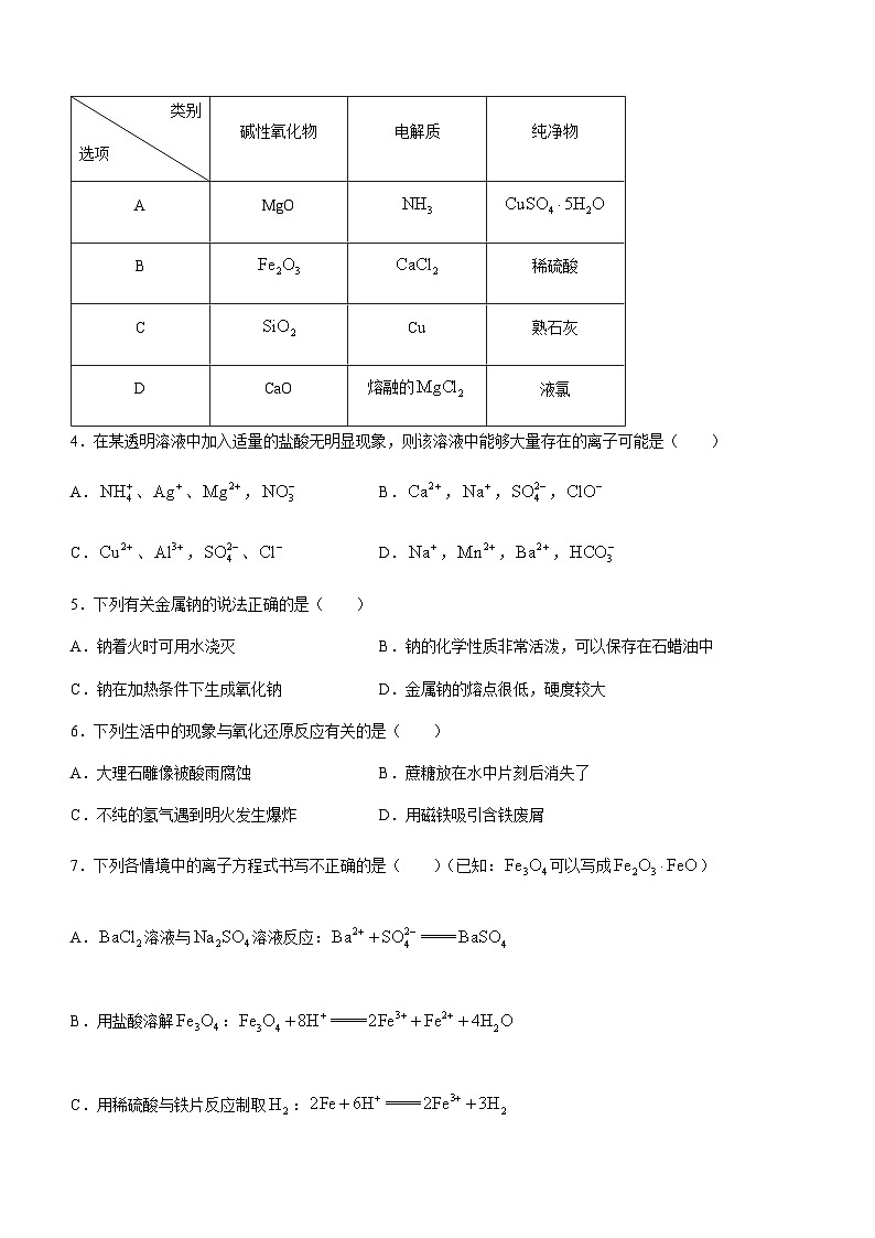 湖南省名校教育联盟2023-2024学年高一上学期11月期中联考化学试题含答案第2页