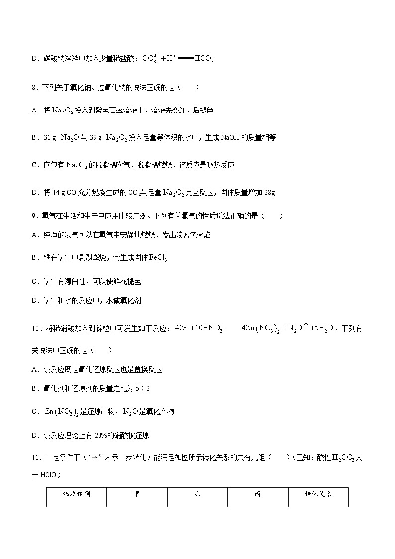 湖南省名校教育联盟2023-2024学年高一上学期11月期中联考化学试题含答案第3页