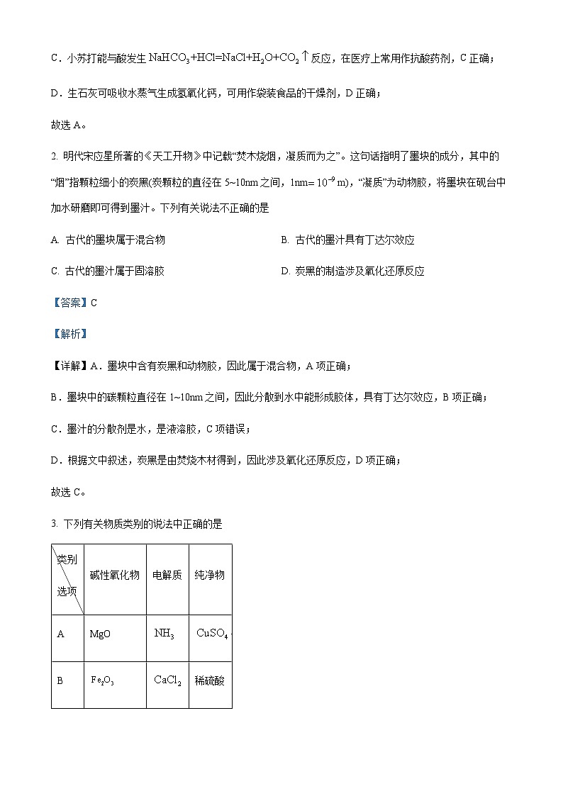 湖南省三湘名校教育联盟2023-2024学年高一上学期11月期中联考化学试题含答案02