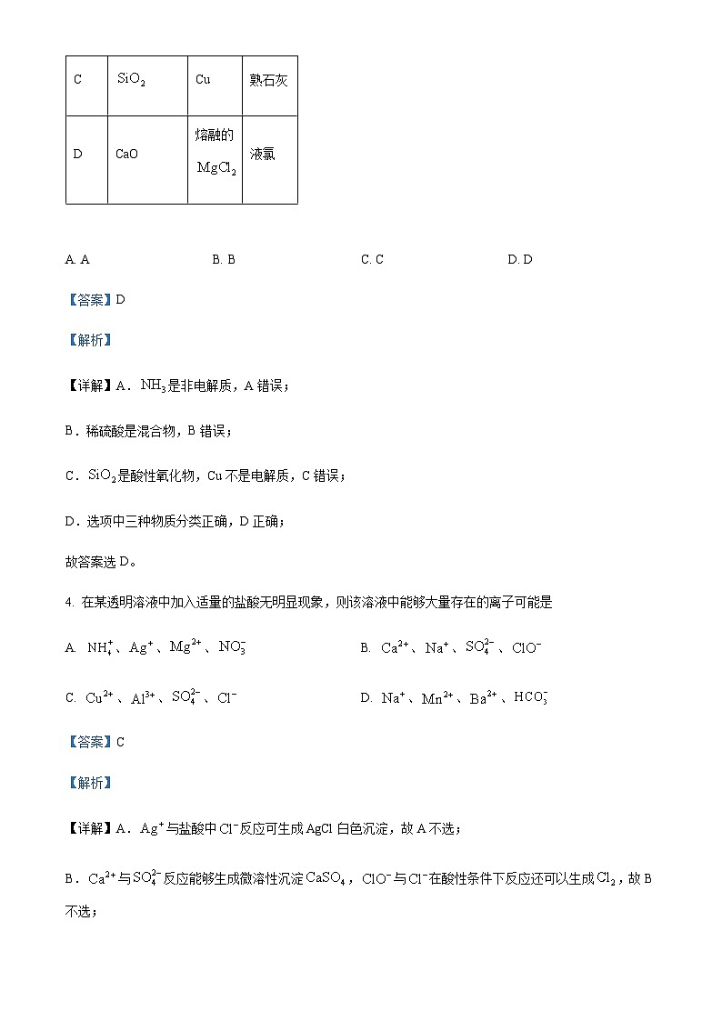 湖南省三湘名校教育联盟2023-2024学年高一上学期11月期中联考化学试题含答案03