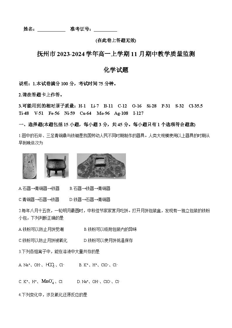 江西省抚州市2023-2024学年高一上学期11月期中教学质量监测化学试卷含答案01
