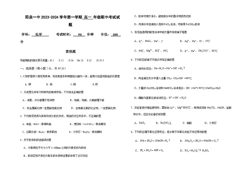 山西省阳泉市第一中学校2023-2024学年高一上学期11月期中考试化学试题含答案01