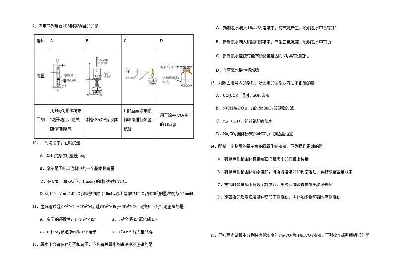 山西省阳泉市第一中学校2023-2024学年高一上学期11月期中考试化学试题含答案02
