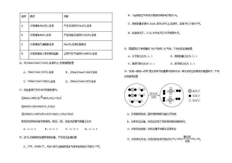 山西省阳泉市第一中学校2023-2024学年高一上学期11月期中考试化学试题含答案03