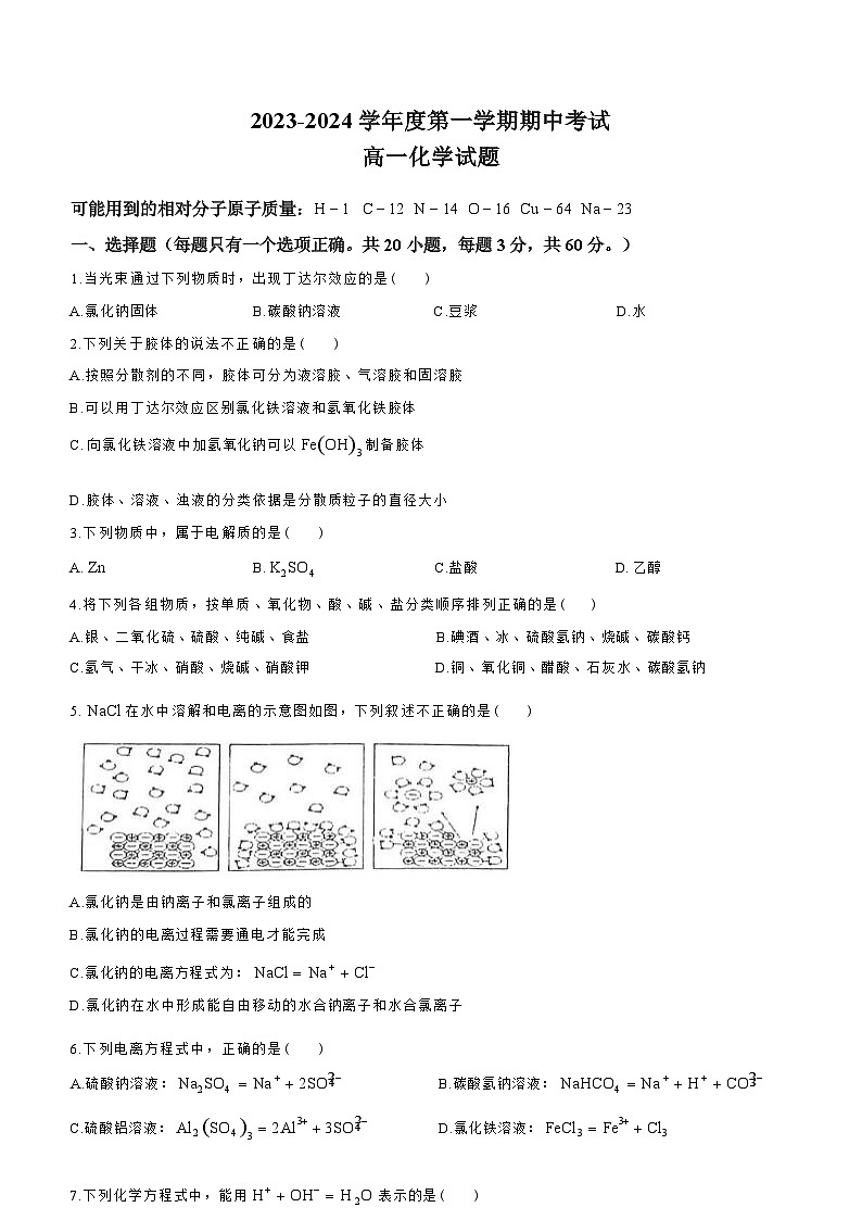 陕西省西安市周至县第一中学2023-2024学年高一上学期11月期中化学试题含答案01