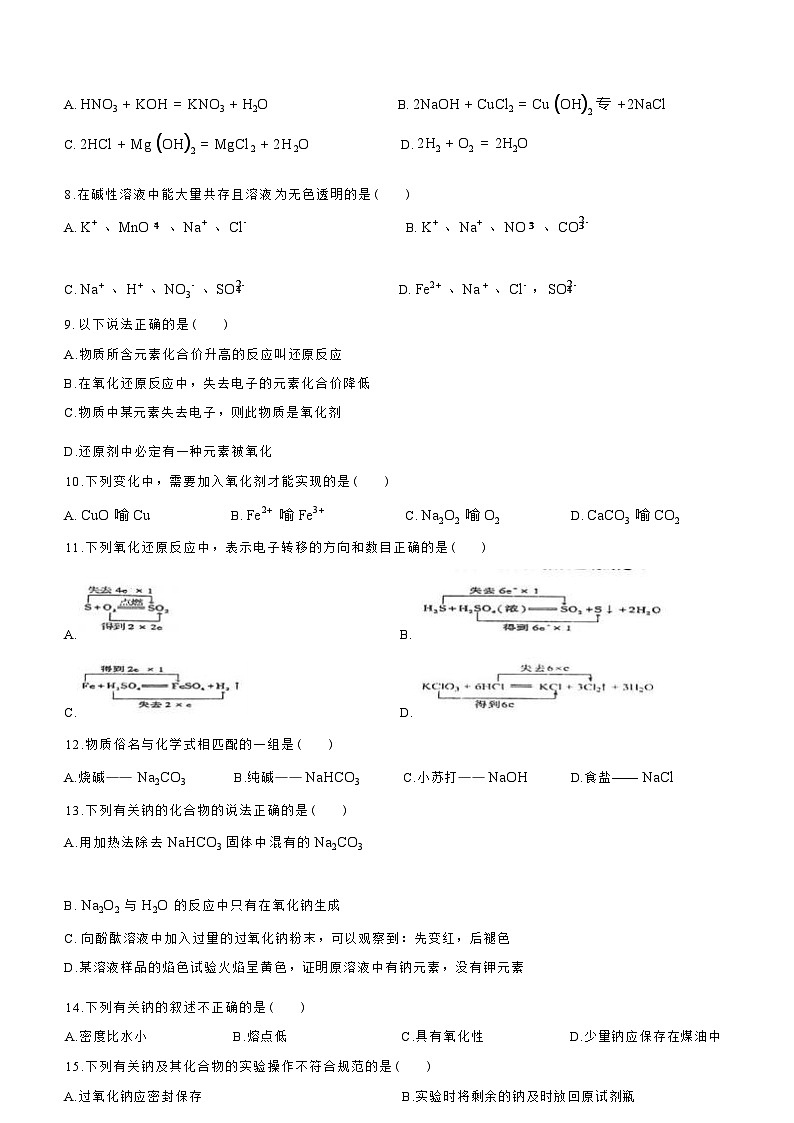 陕西省西安市周至县第一中学2023-2024学年高一上学期11月期中化学试题含答案02