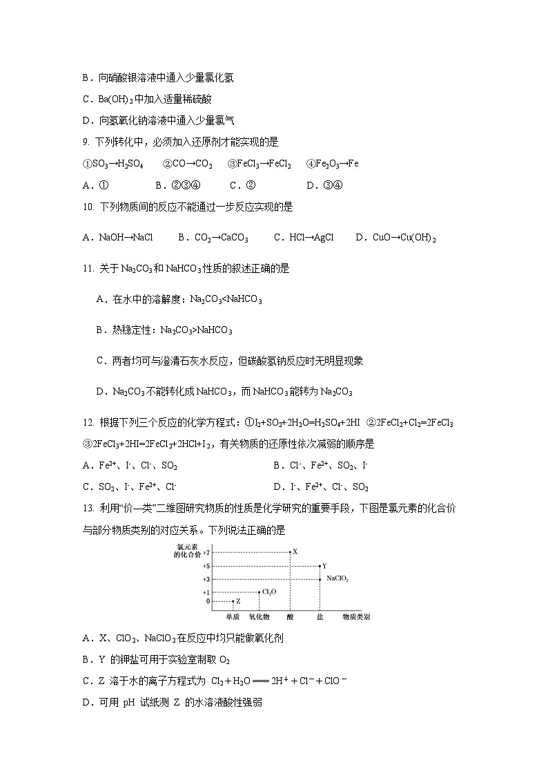 四川省甘孜藏族自治州泸定中学2023-2024学年高一上学期11月期中考试化学试题含答案03