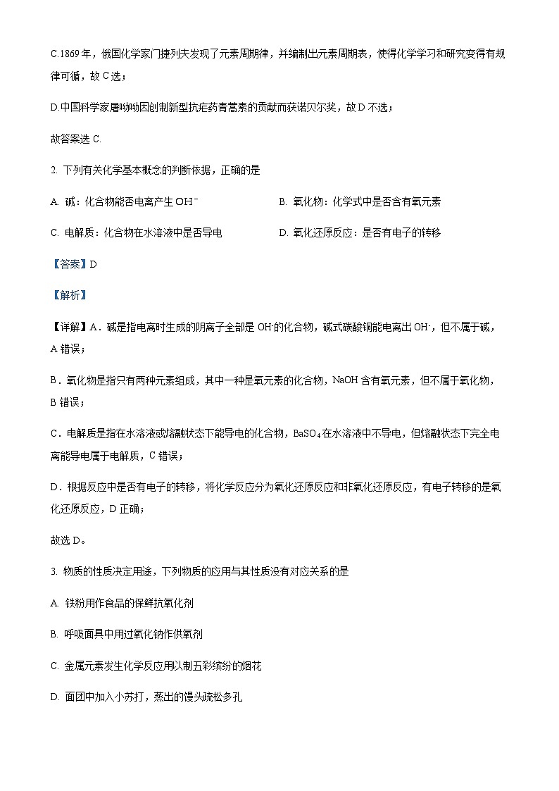 四川省遂宁市射洪中学校2023-2024学年高一上学期11月期中化学试题含答案02
