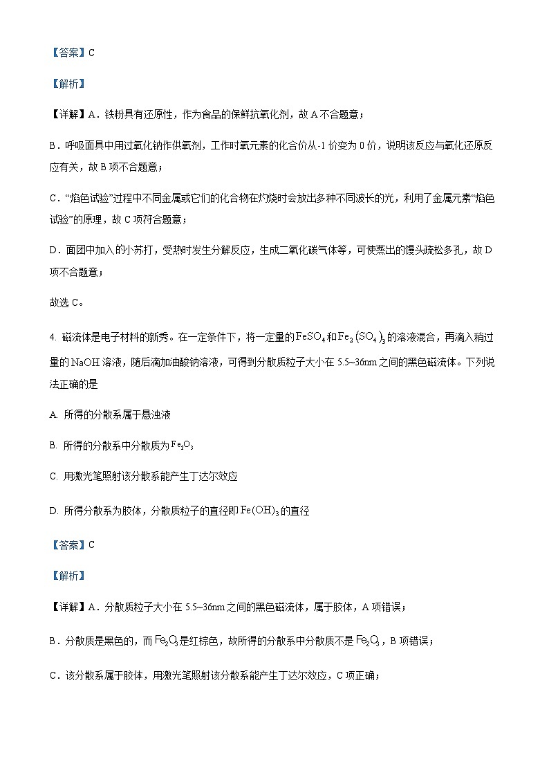四川省遂宁市射洪中学校2023-2024学年高一上学期11月期中化学试题含答案03