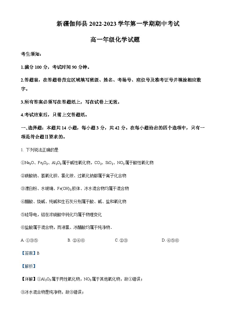 新疆维吾尔自治区喀什地区伽师县2022-2023学年高一上学期11月期中考试化学试题含答案01