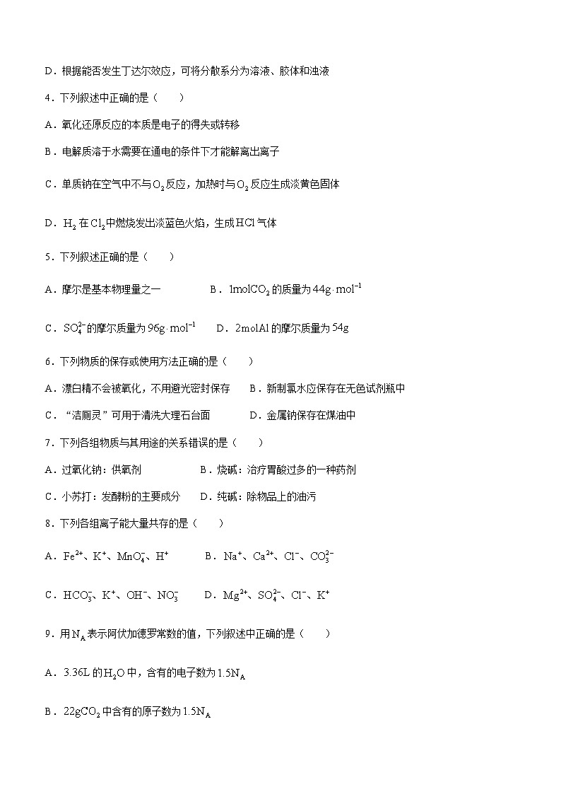 广东省深圳市七校2023-2024学年高一上学期期中联考化学试题含答案02