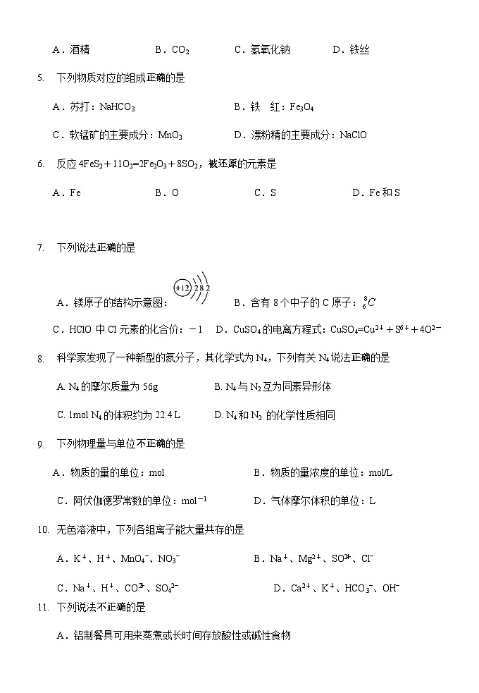浙江省台州市三门启超中学2023-2024学年高一上学期期中联考化学试题含答案02
