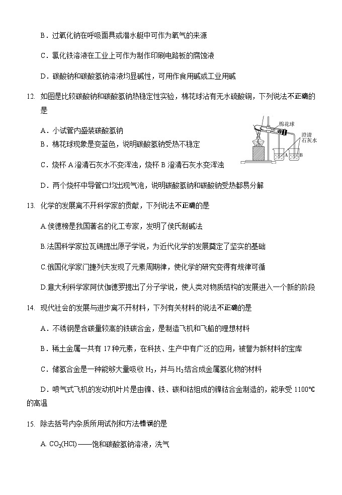 浙江省台州市三门启超中学2023-2024学年高一上学期期中联考化学试题含答案03