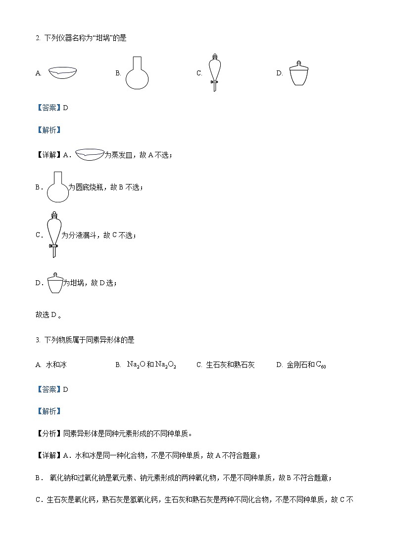 浙江省台州市山海协作体2023-2024学年高一上学期期中联考化学试题含答案02