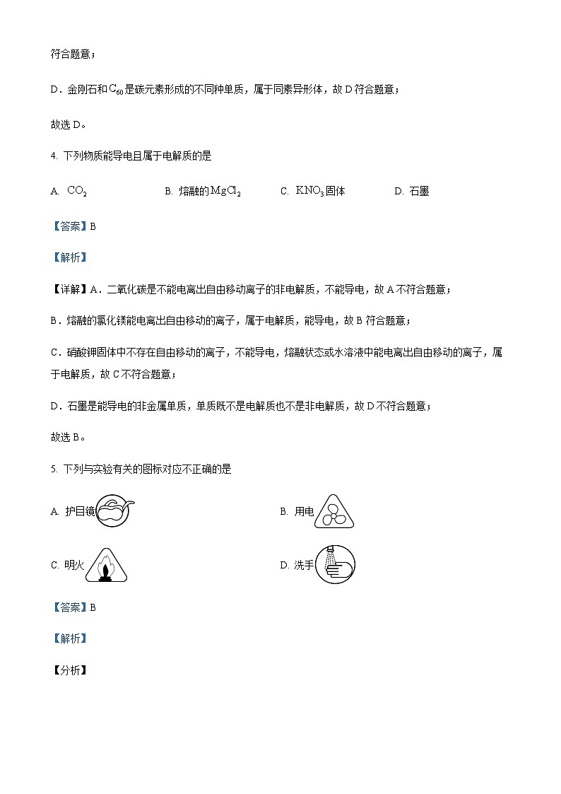 浙江省台州市山海协作体2023-2024学年高一上学期期中联考化学试题含答案03
