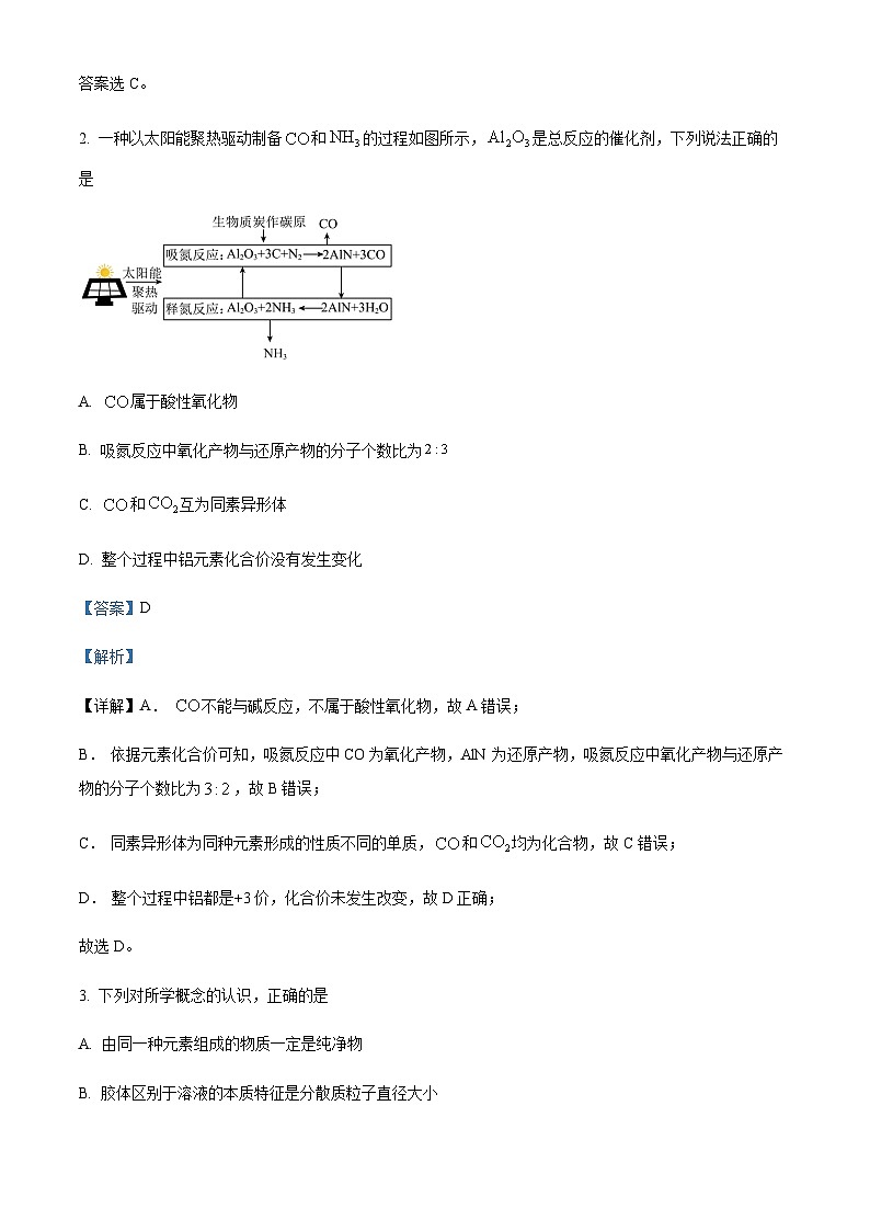 安徽省合肥市第一中学2023-2024学年高一上学期期中考试化学试题含答案第2页