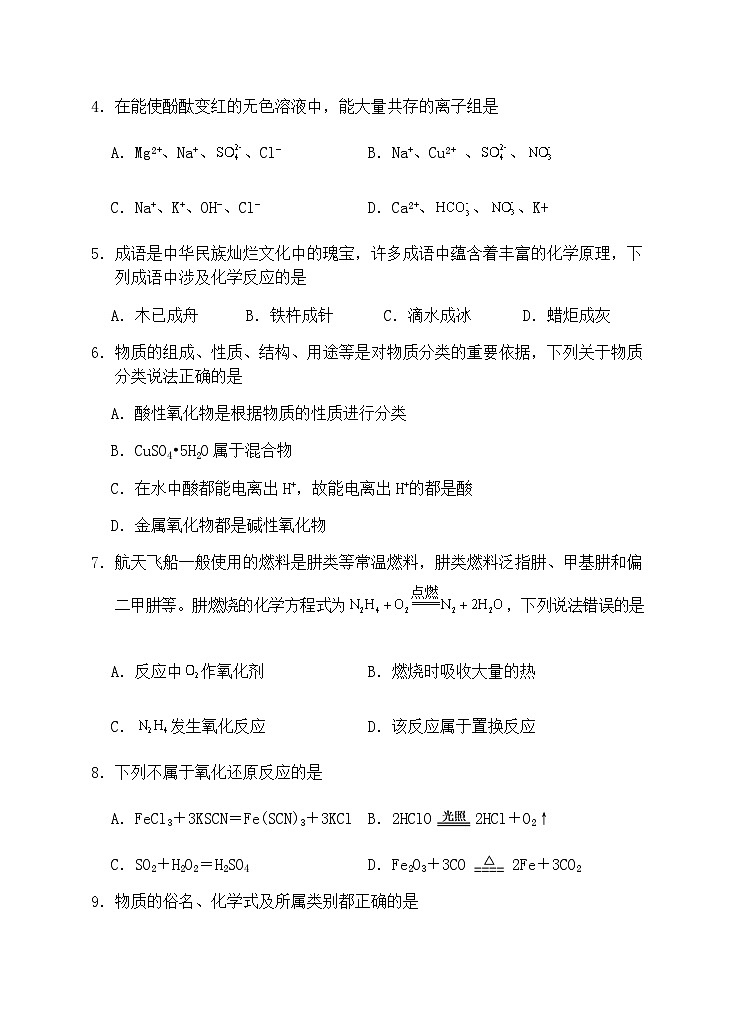 安徽省怀宁县第二中学2023-2024学年高一上学期期中考试化学试题含答案第2页