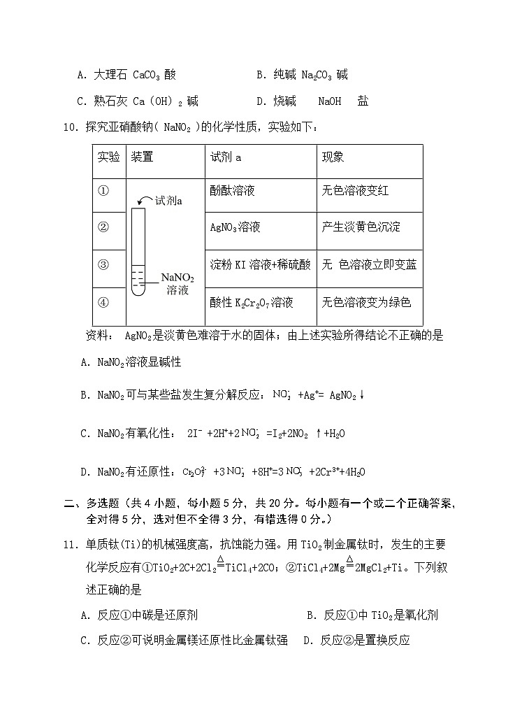 安徽省怀宁县第二中学2023-2024学年高一上学期期中考试化学试题含答案第3页