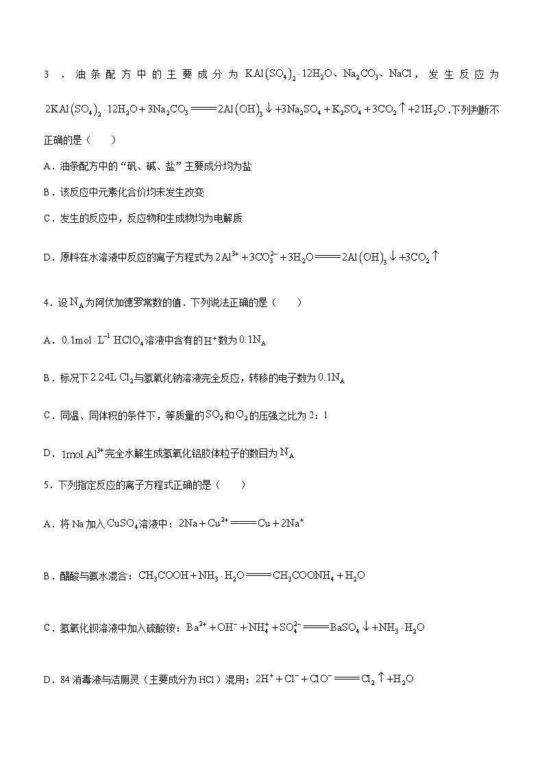 福建省厦门市第一中学2023-2024学年高一上学期期中考试化学试题含答案02
