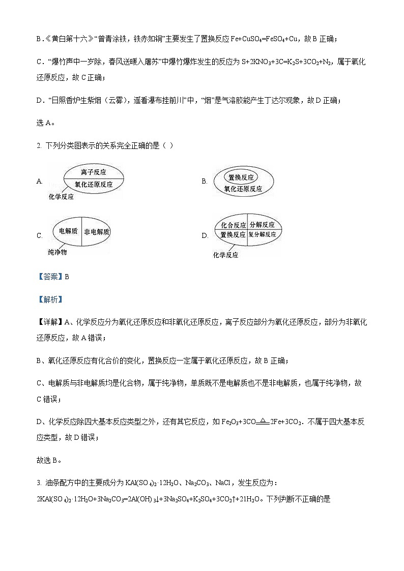 福建省厦门双十中学2023-2024学年高一上学期期中考试化学试题含答案02