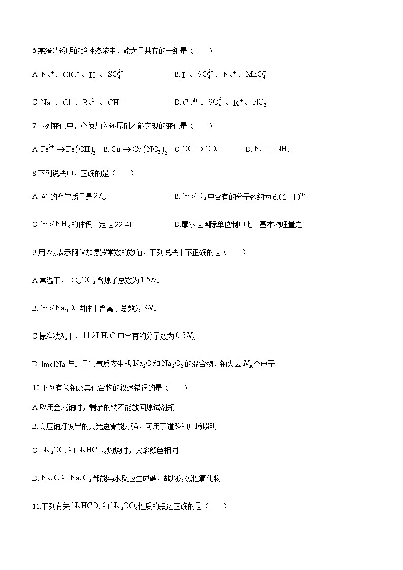 广东省揭阳市揭东区2023-2024学年高一上学期期中考试化学试题含答案02