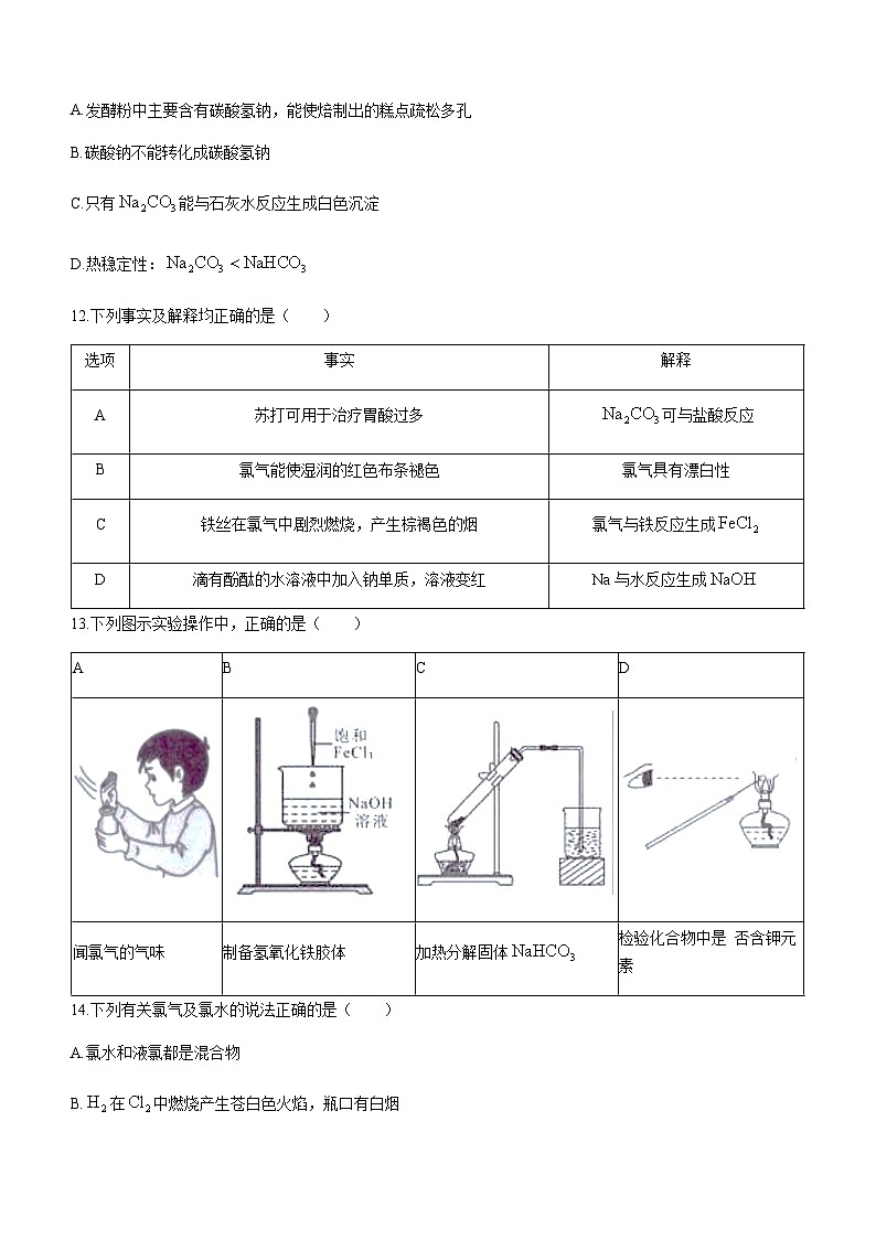 广东省揭阳市揭东区2023-2024学年高一上学期期中考试化学试题含答案03