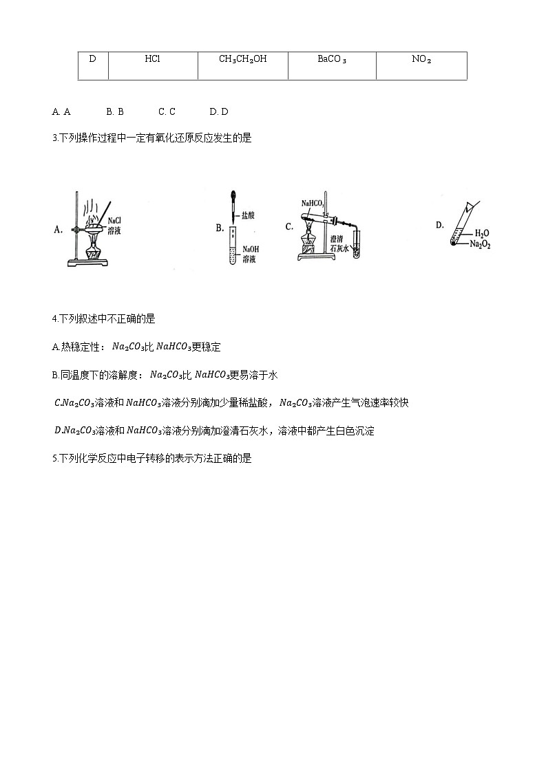 广东省茂名市电白区2023-2024学年高一上学期期中考试化学试题含答案02