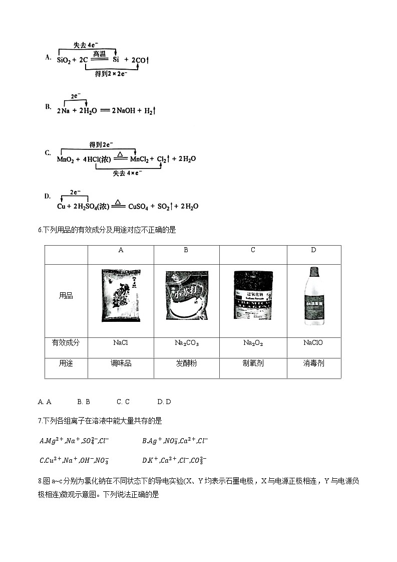 广东省茂名市电白区2023-2024学年高一上学期期中考试化学试题含答案03
