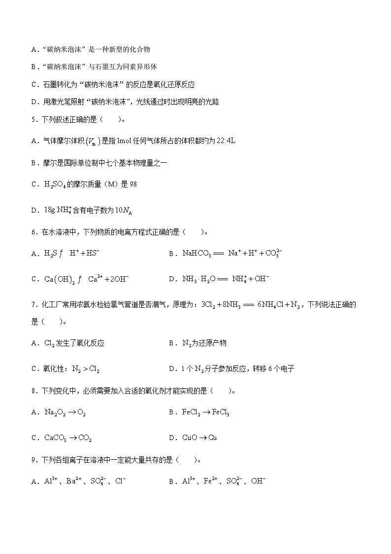 广东省深圳市罗湖外语学校2023-2024学年高一上学期期中考试化学试题含答案02
