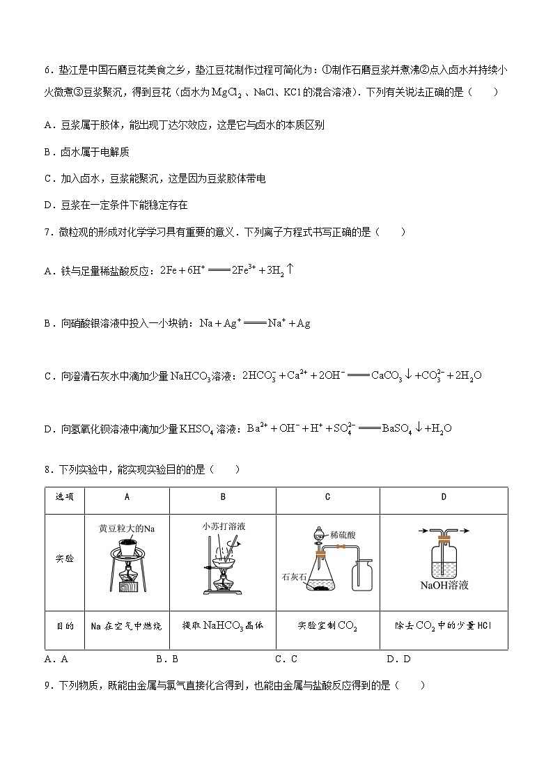 广东省深圳市深大实验中学2023-2024学年高一上学期期中考试化学试题含答案02