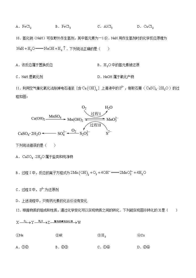 广东省深圳市深大实验中学2023-2024学年高一上学期期中考试化学试题含答案03