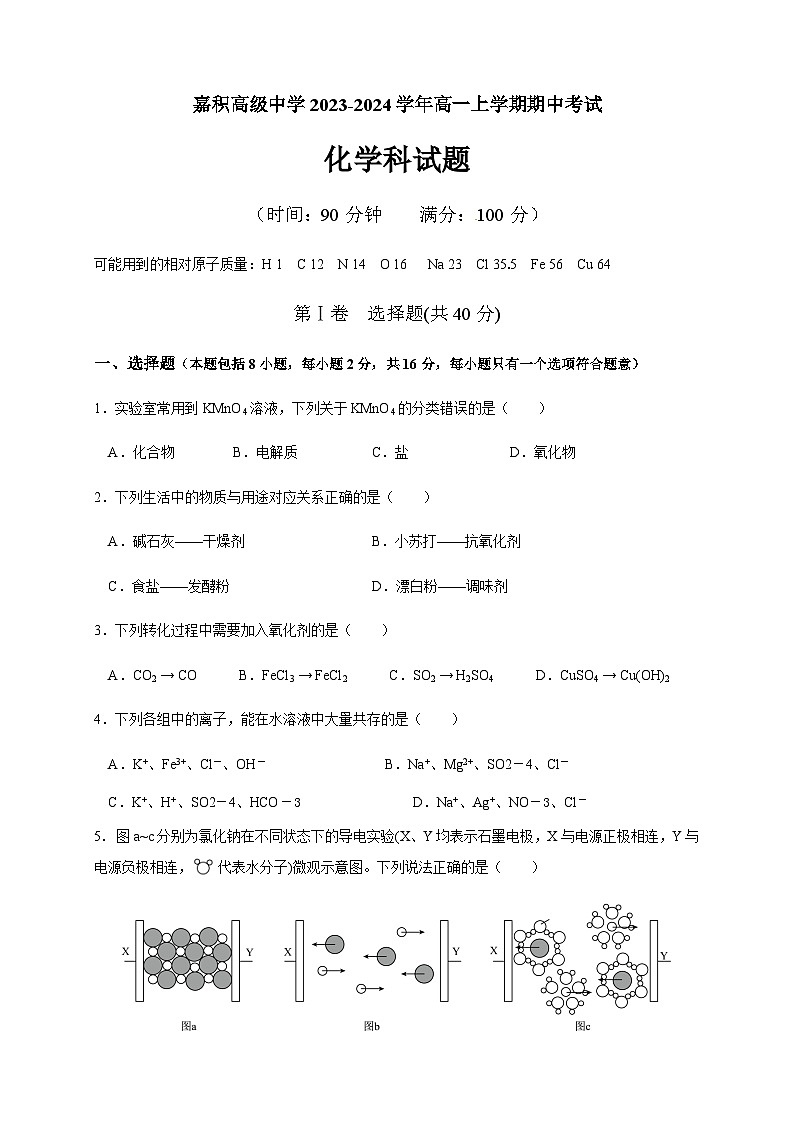 海南省嘉积高级中学2023-2024学年高一上学期期中考试化学试题含答案01
