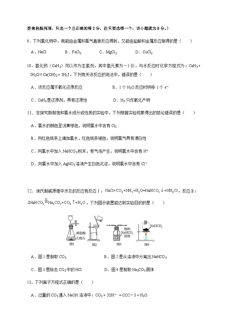 海南省嘉积高级中学2023-2024学年高一上学期期中考试化学试题含答案03