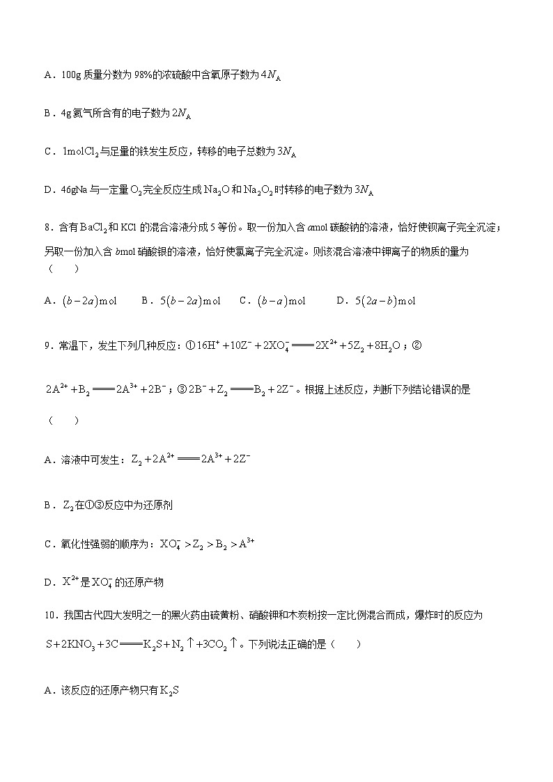 河北省秦皇岛市第一中学2023-2024学年高一上学期期中考试化学试题含答案03