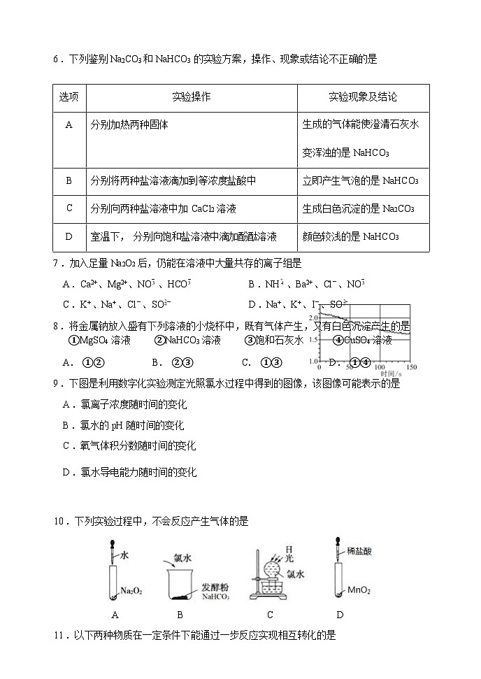 黑龙江省哈尔滨市第三中学2023-2024学年高一上学期期中考试化学试题含答案03